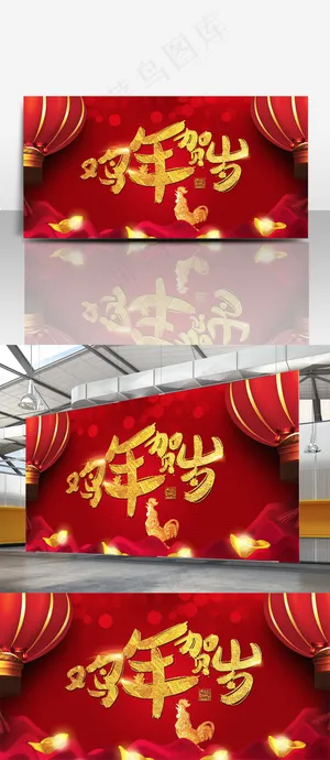 2017鸡年贺岁海报舞台背景