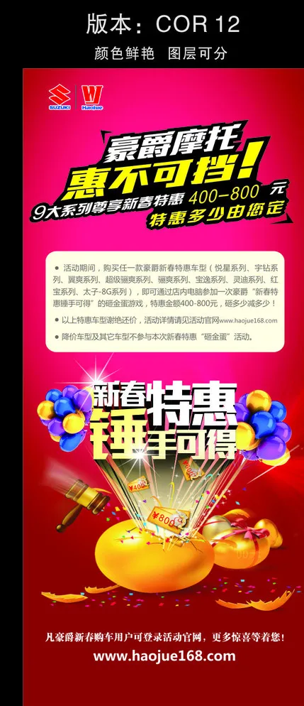 豪爵展架图片cdr矢量模版下载