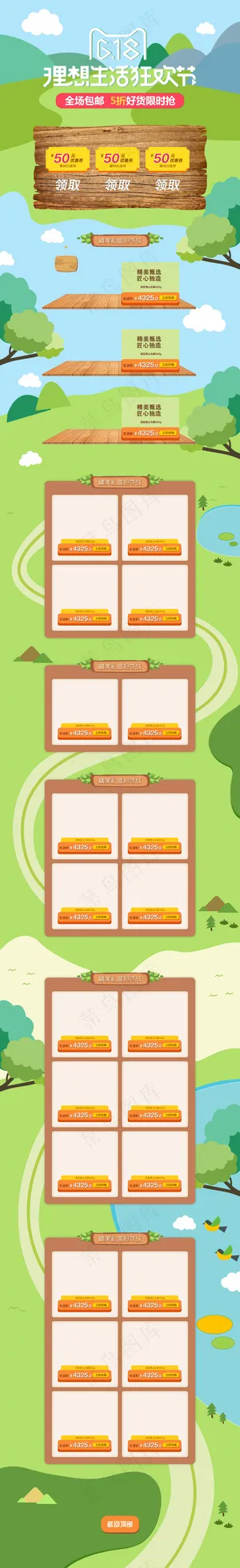 理想生活618电商淘宝首页