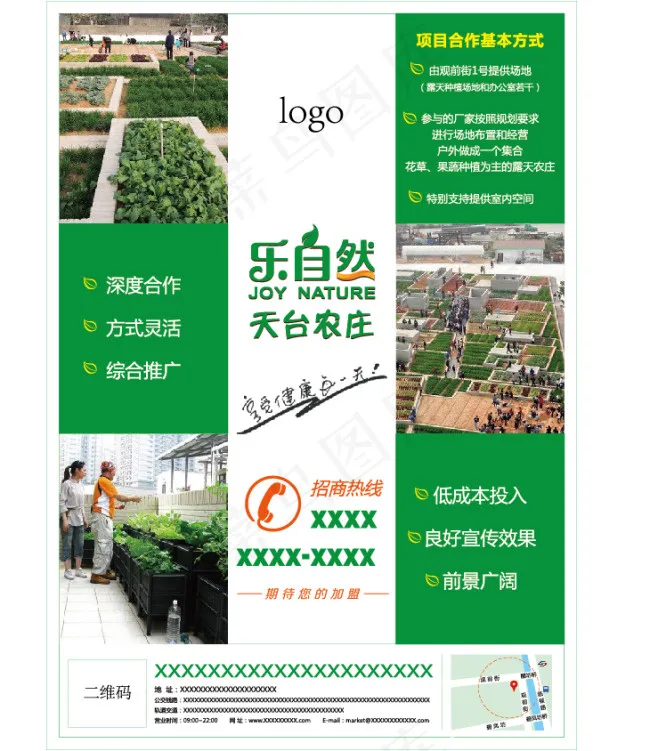 天台农庄招商广告ai矢量模版下载