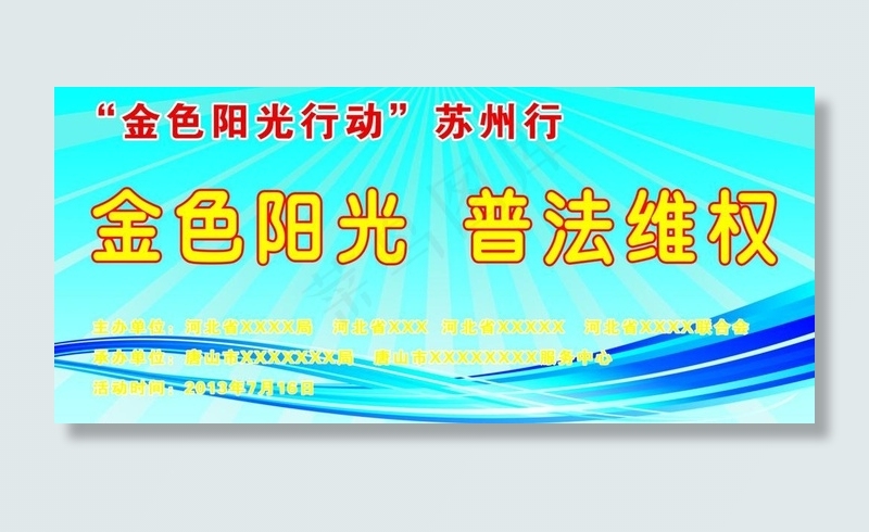 会议背景图片psd模版下载