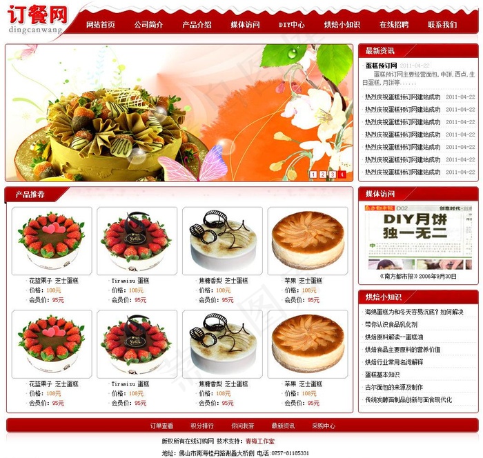蛋糕预订首页图片psd模版下载