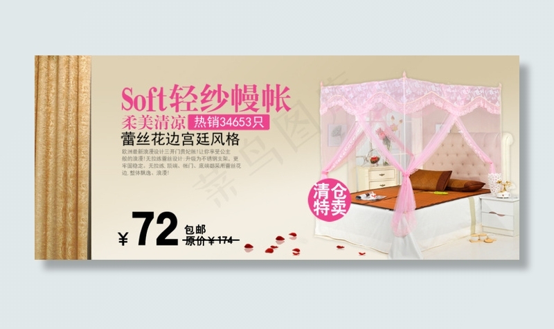 淘宝蚊帐促销海报psd模版下载