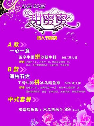 情人节宣传单图片