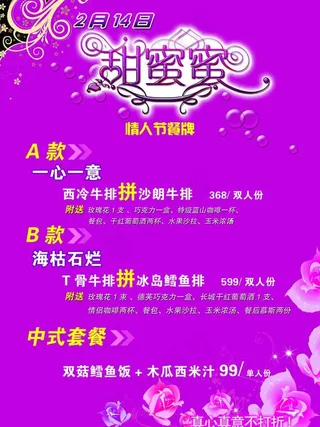 情人节宣传单图片