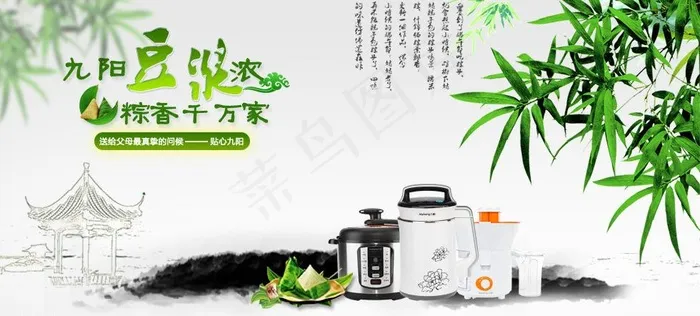 九阳端午图片psd模版下载