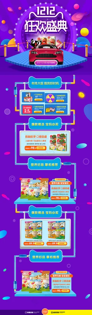 双12年终盛典淘宝天猫装修