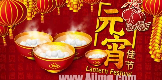 元宵节图片 元宵节素材psd模版下载