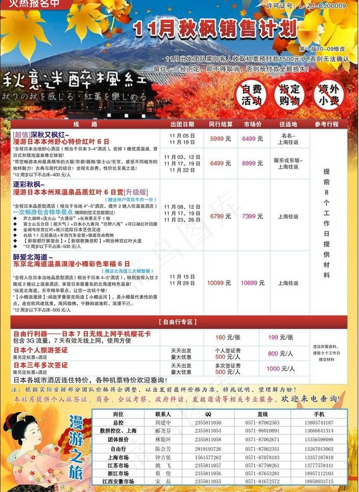 漫游之旅精彩秋季枫叶图片(165X240)cdr矢量模版下载