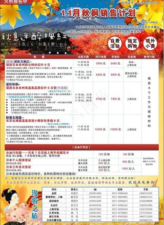 漫游之旅精彩秋季枫叶图片