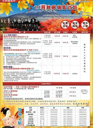 漫游之旅精彩秋季枫叶图片