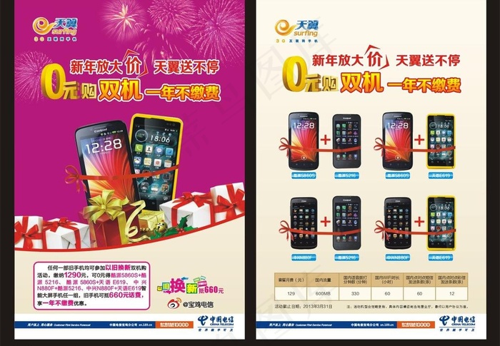 电信0元购机单页图片cdr矢量模版下载