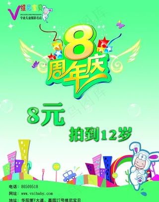 8周年店庆宣传单图片