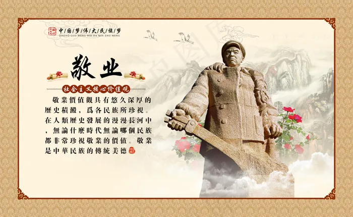 *核心价值观免费下载(4370X2681(DPI:300))psd模版下载