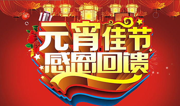元宵节海报图片(500X300)cdr矢量模版下载