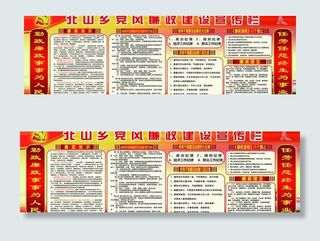 廉政建设宣传栏图片