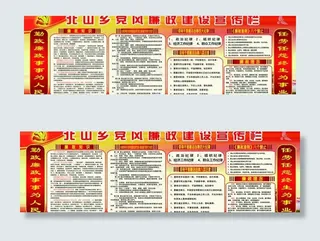 廉政建设宣传栏图片