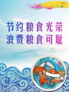 珍惜粮食 珍惜粮食