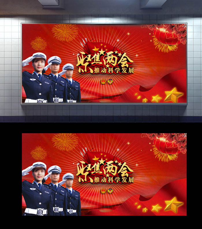 2017全国聚焦两会PSD党建展板