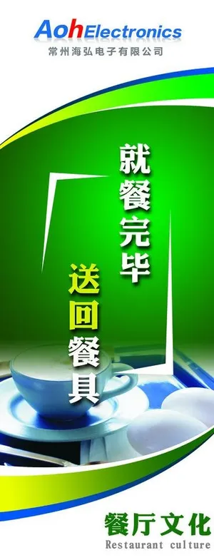 企业餐厅文化展板图片