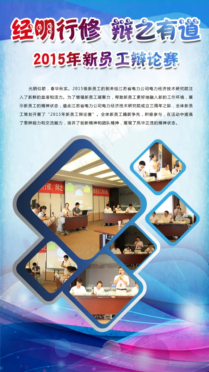 辩论赛(1080X1920(DPI:300))psd模版下载