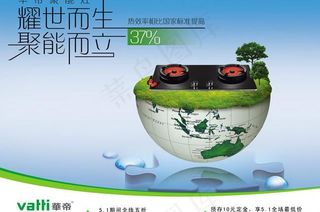 华帝创意广告PSD分层素材