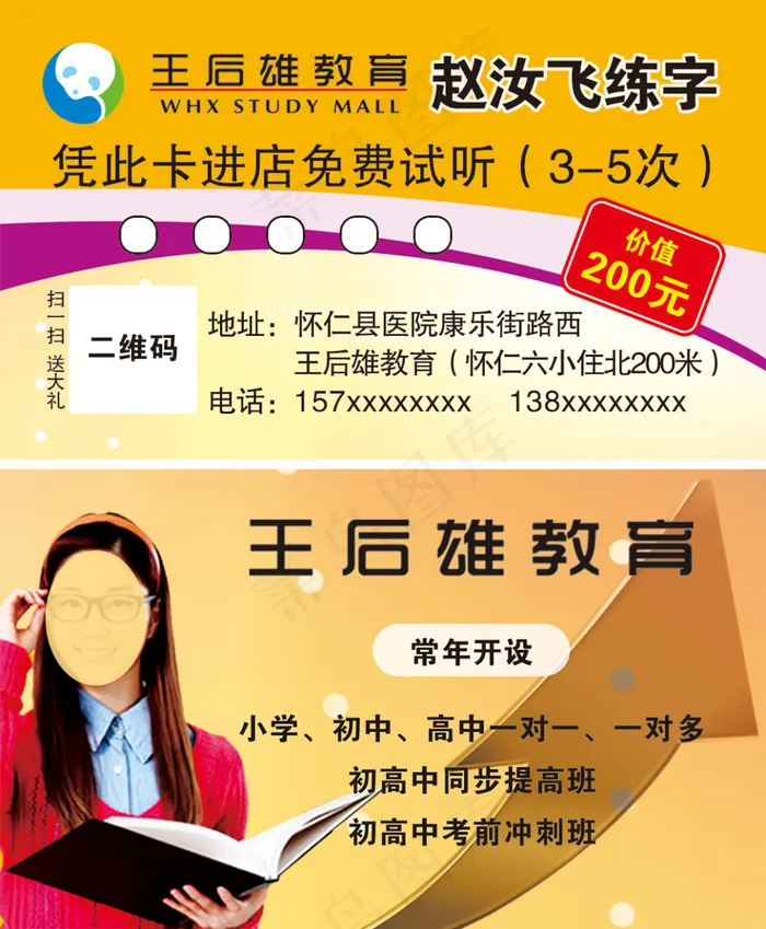 王后雄教育招生免费试听卡(1063X638(DPI:300))psd模版下载