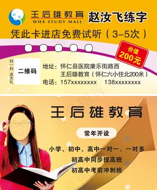 王后雄教育招生免费试听卡
