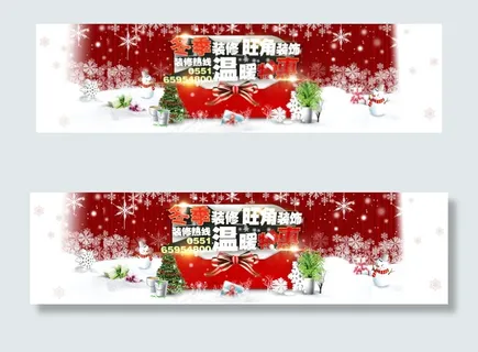 装修公司圣诞节banner