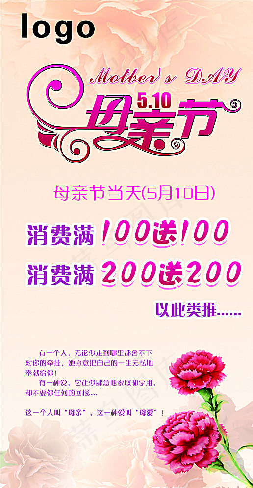 母亲节图片(800X1500)cdr矢量模版下载