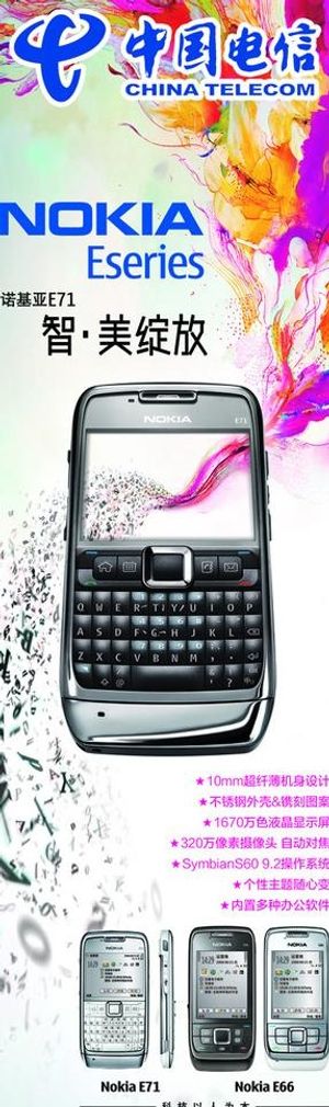 诺基亚e71图片