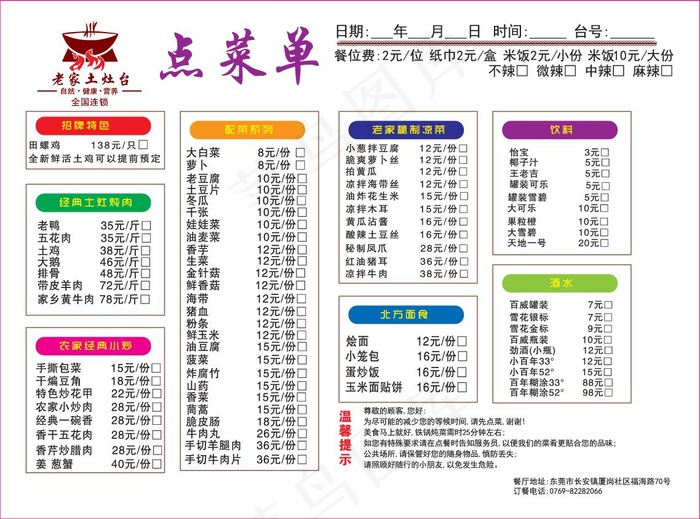 火锅菜单设计_CDR素材下载-点菜单