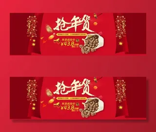 抢年货淘宝首页海报