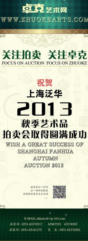 拍卖会易拉宝图片(2268X5669(DPI:72))psd模版下载