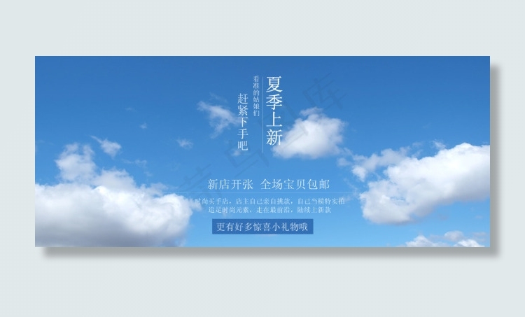 风轻云淡蓝天白去小清新促销海报