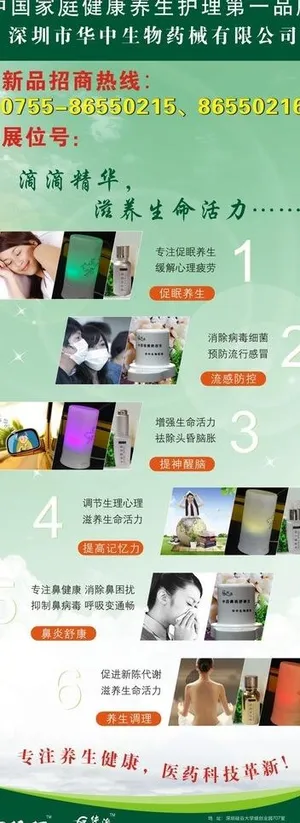 生物药械招商 易拉宝图片