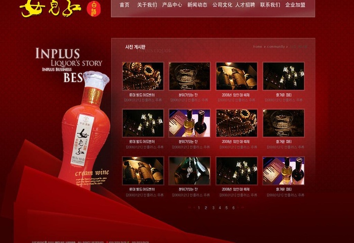 女儿红酒网站内页模板图片psd模版下载