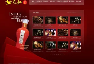 女儿红酒网站内页模板图片