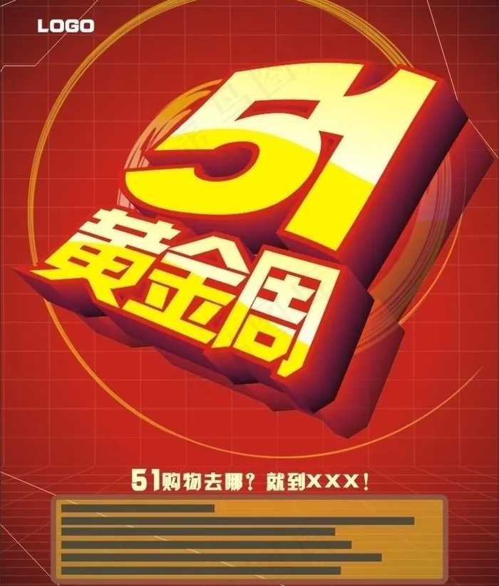 51黄金周图片cdr矢量模版下载