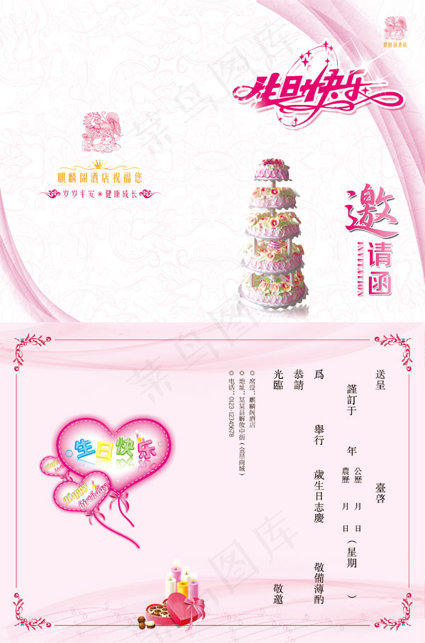 儿童生日邀请函psd模版下载