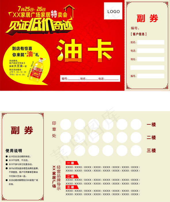 油卡cdr矢量模版下载