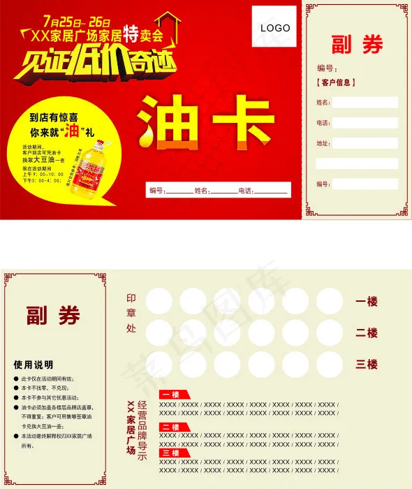 油卡cdr矢量模版下载