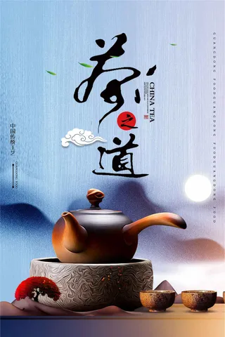 中国风茶之道海报设计