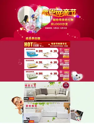 母亲节家居沙发促销海报