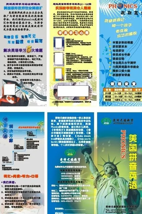 美国拼音英语 爱特尤德教育图片cdr矢量模版下载
