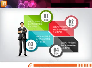 玻璃质感的并列关系幻灯片图表