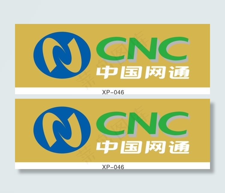 网通公司名牌cdr矢量模版下载