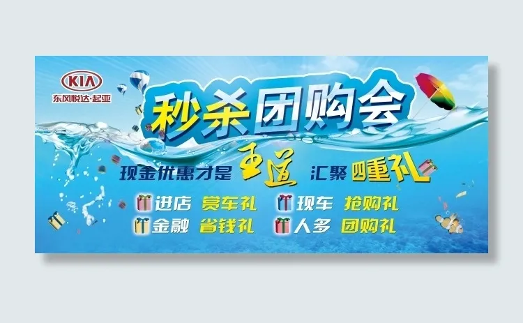 秒杀团购会(8386X3661(DPI:30))psd模版下载