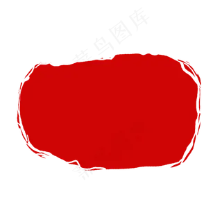 经典红色印章装饰素材,免抠元素