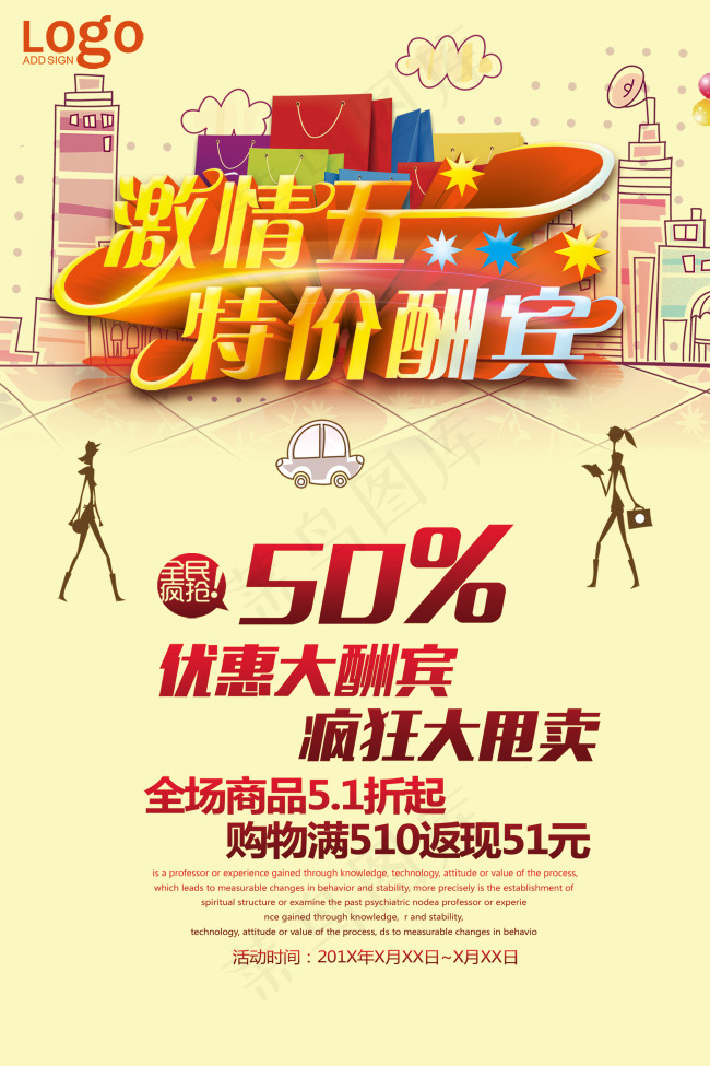 五一活动页面(4724X7087(DPI:300))psd模版下载